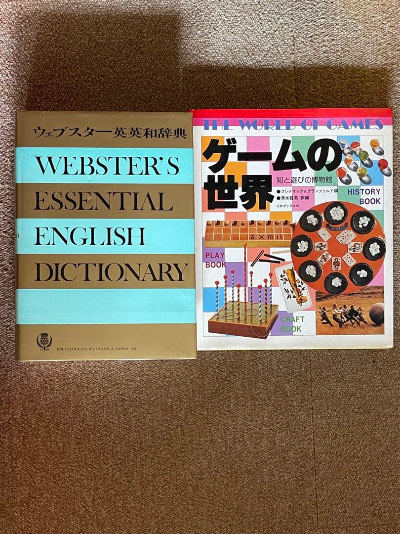 ブリタニカ国際大百科事典全30冊（地図含む）ゲームの世界、ウェブスター英英和辞典