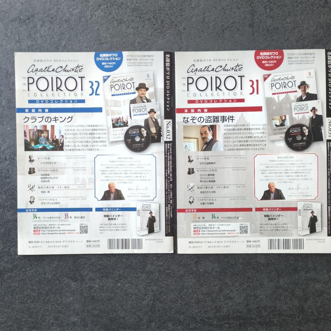 【47枚セット】名探偵ポアロ DVDコレクション　専用ラック付　＊6〜23巻欠品