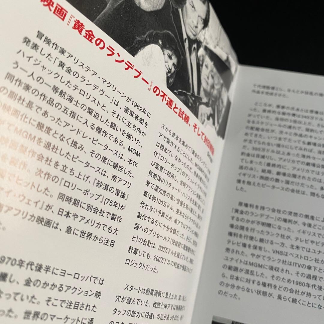 超入手困難!【廃盤プレミアDVD】幻のアクション映画『黄金のランデブー 特別版』