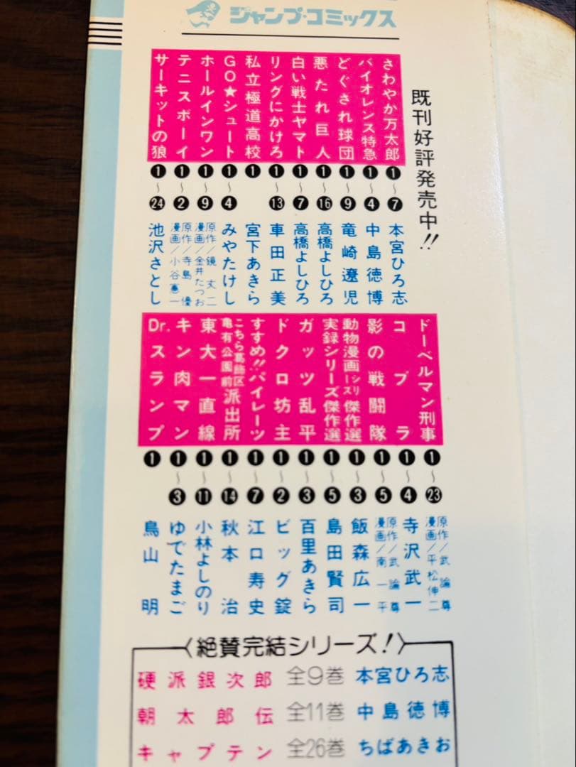 Dr.スランプ 1巻 初版 カバーのみ