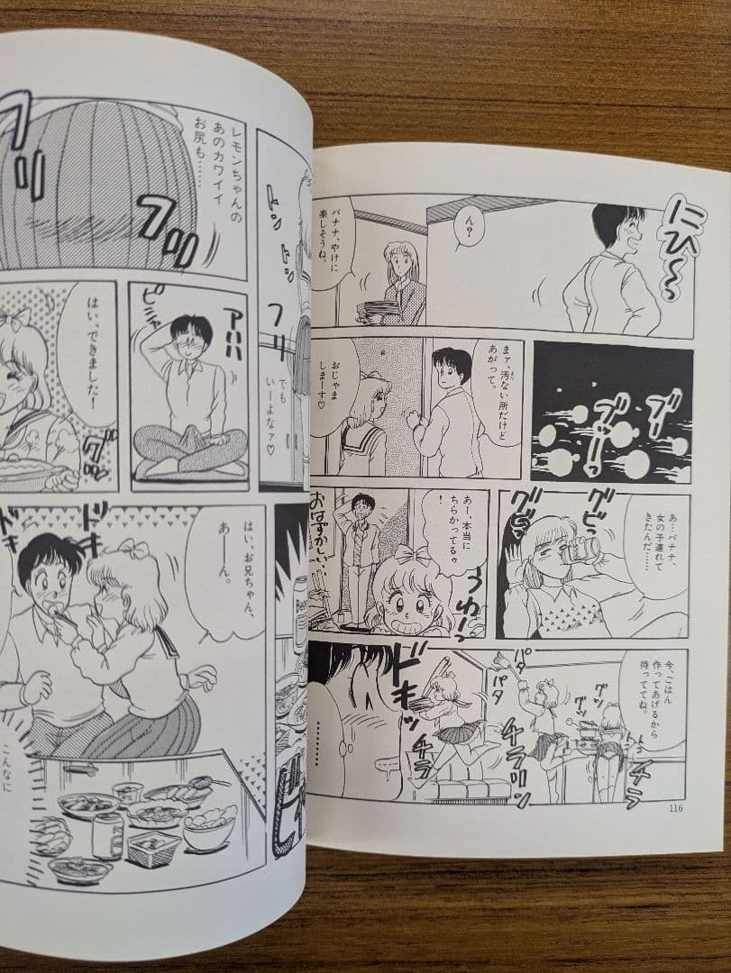 【絶版】【貴重】和田エリカ バナナコミックス 4巻セット