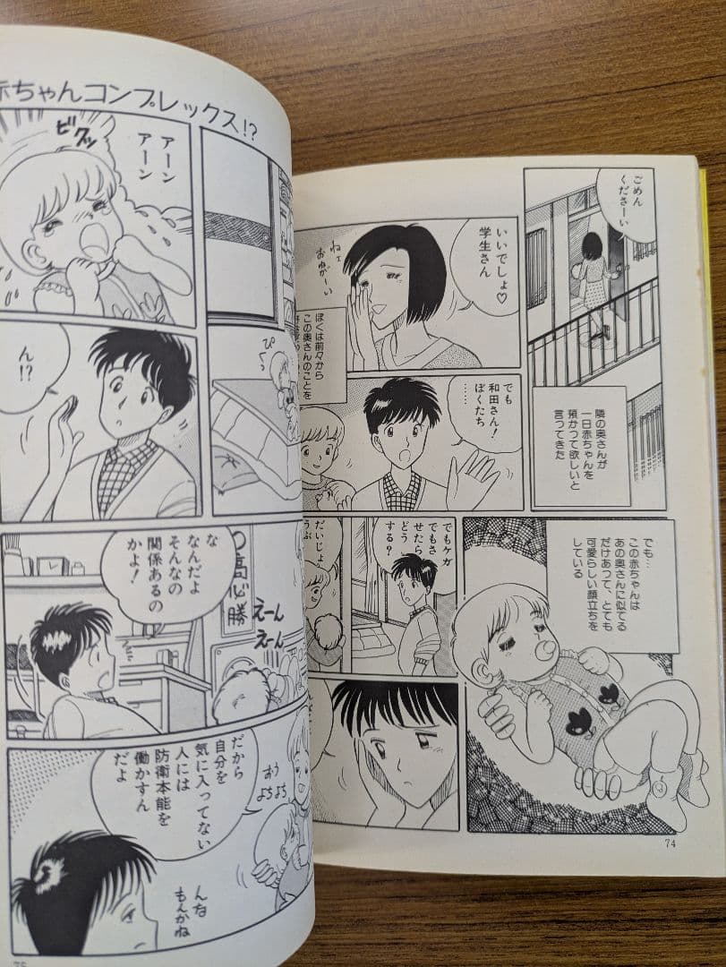 【絶版】【貴重】和田エリカ バナナコミックス 4巻セット