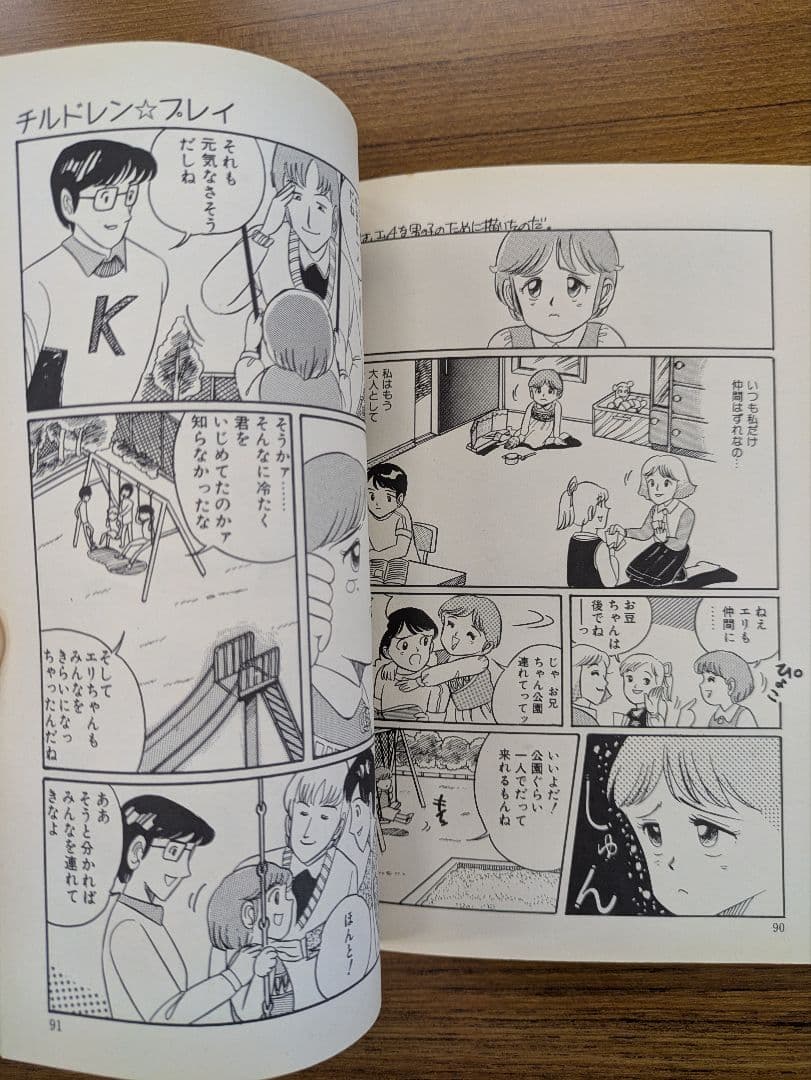 【絶版】【貴重】和田エリカ バナナコミックス 4巻セット