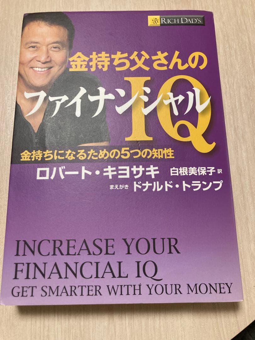 金持ち父さんシリーズ全11冊