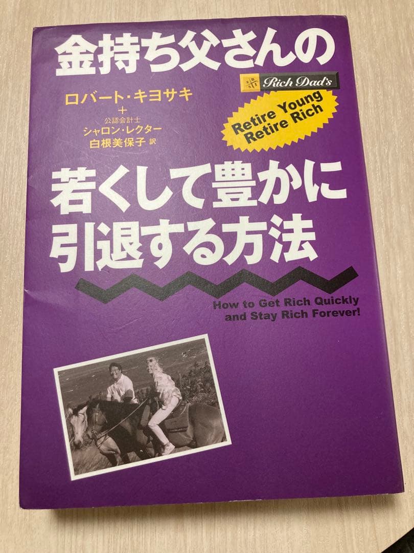 金持ち父さんシリーズ全11冊