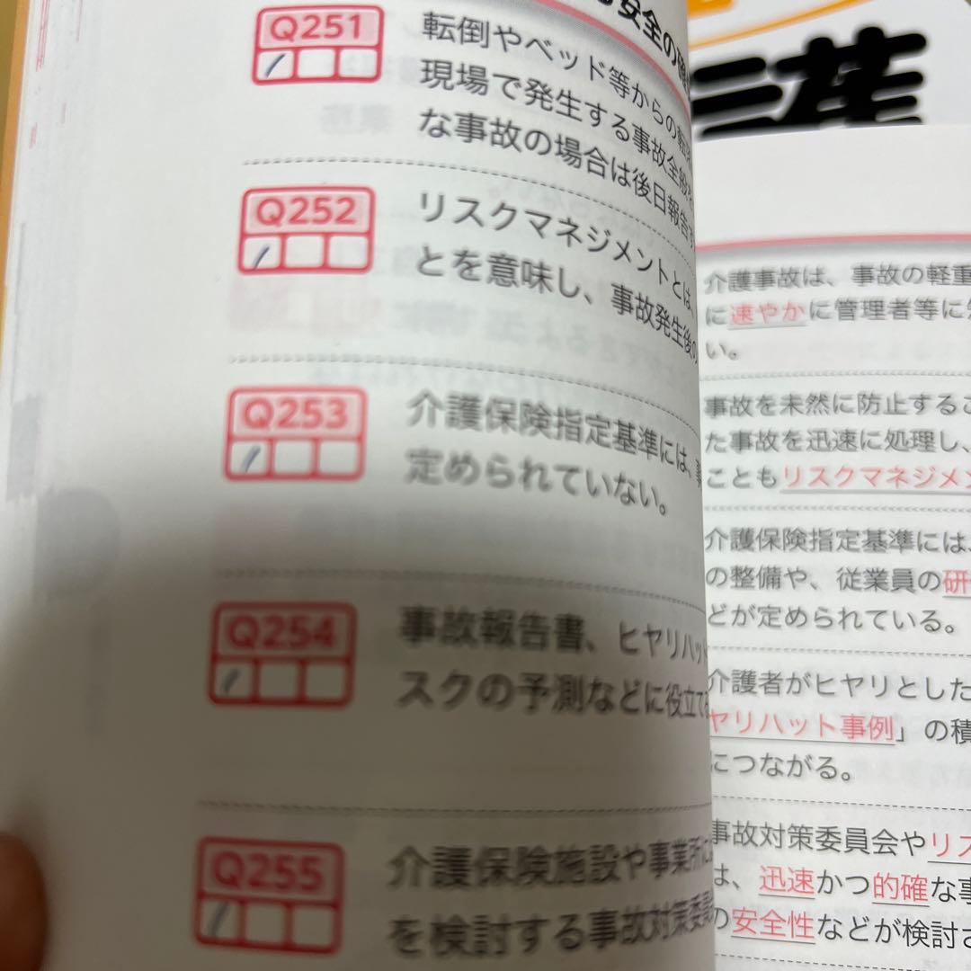 介護福祉士　国家試験　対策　テキスト