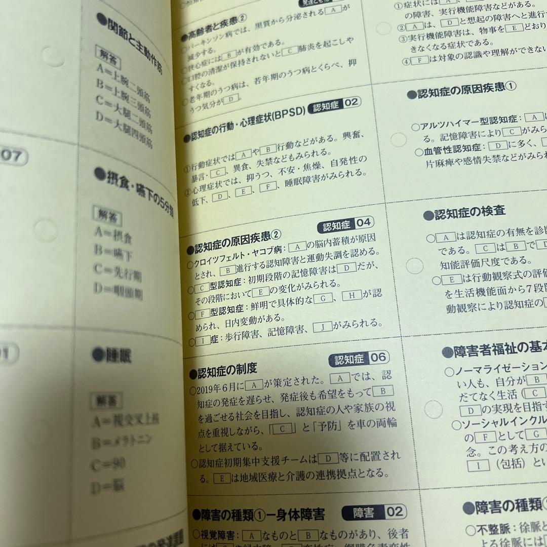 介護福祉士　国家試験　対策　テキスト