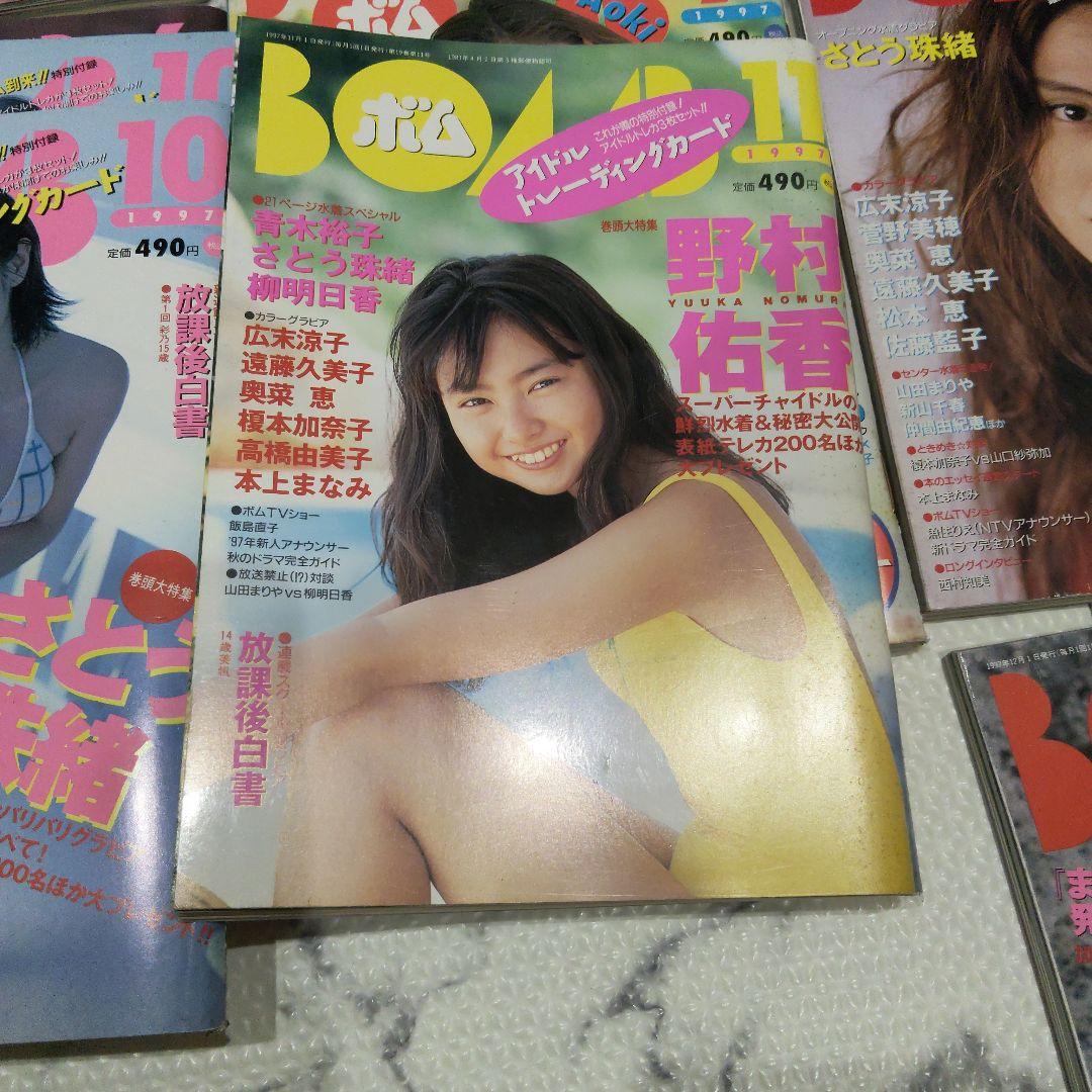 ボムBOMb 1997年1〜12号