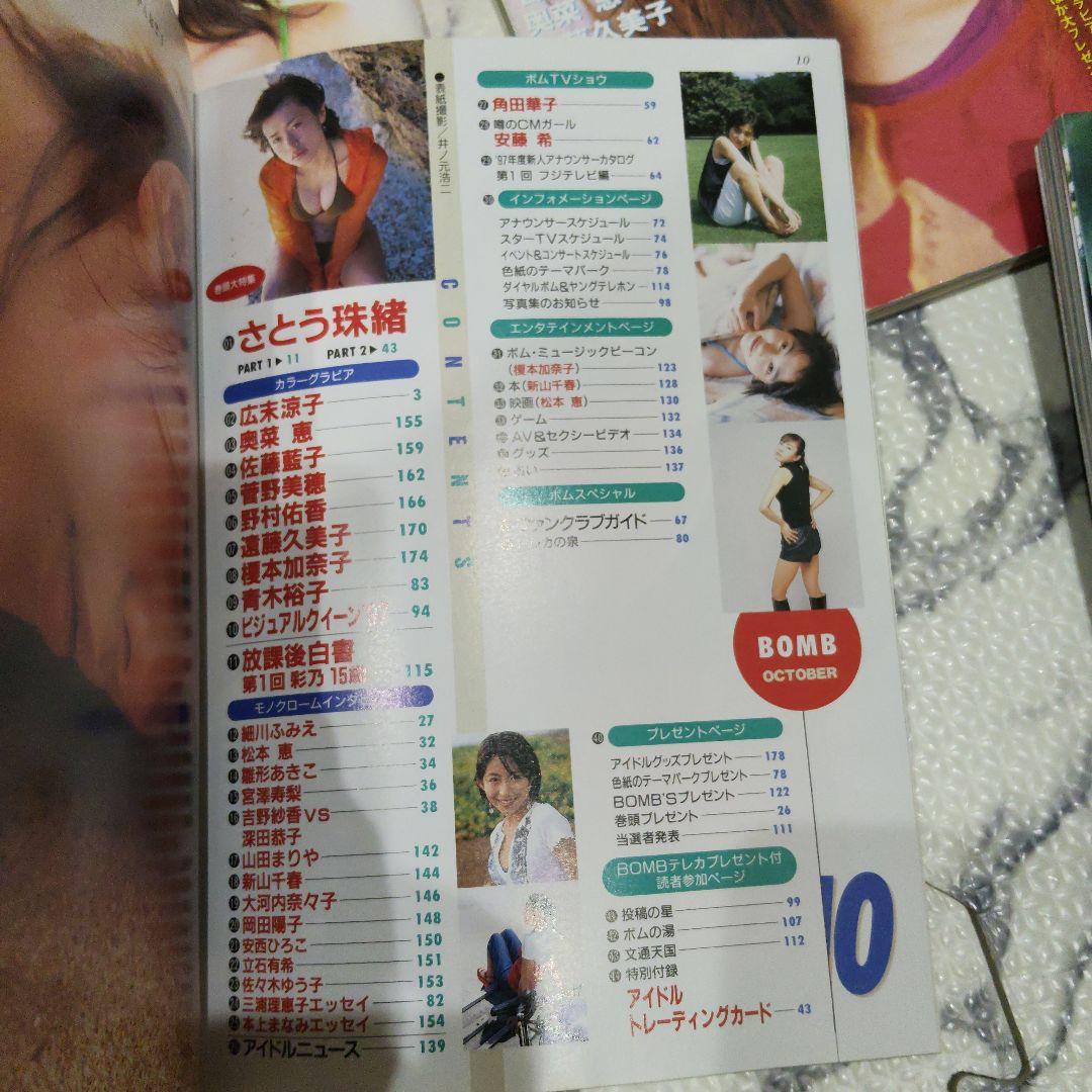 ボムBOMb 1997年1〜12号