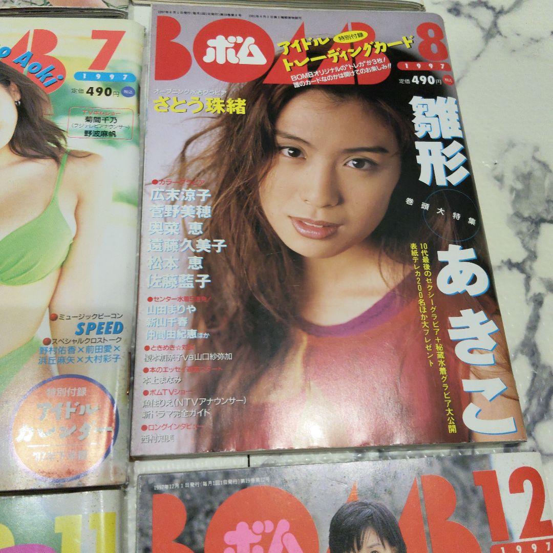 ボムBOMb 1997年1〜12号