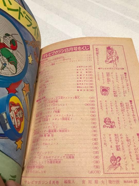 激レア❣️テレビマガジン(昭和48年8月号)あだち充レインボーマン❣️