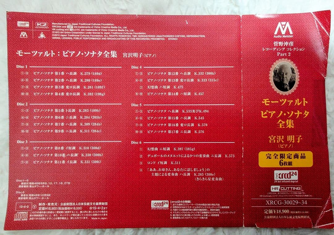 モーツァルト: ピアノソナタ全集 /宮沢明子　見本盤 XRCD24