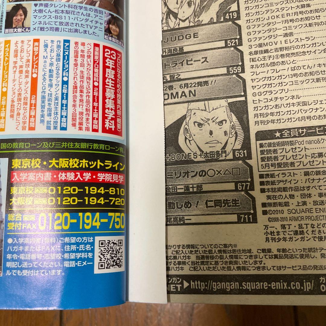 鋼の錬金術師　ハガレン　ガンガン　最終回　6号　7号　漫画