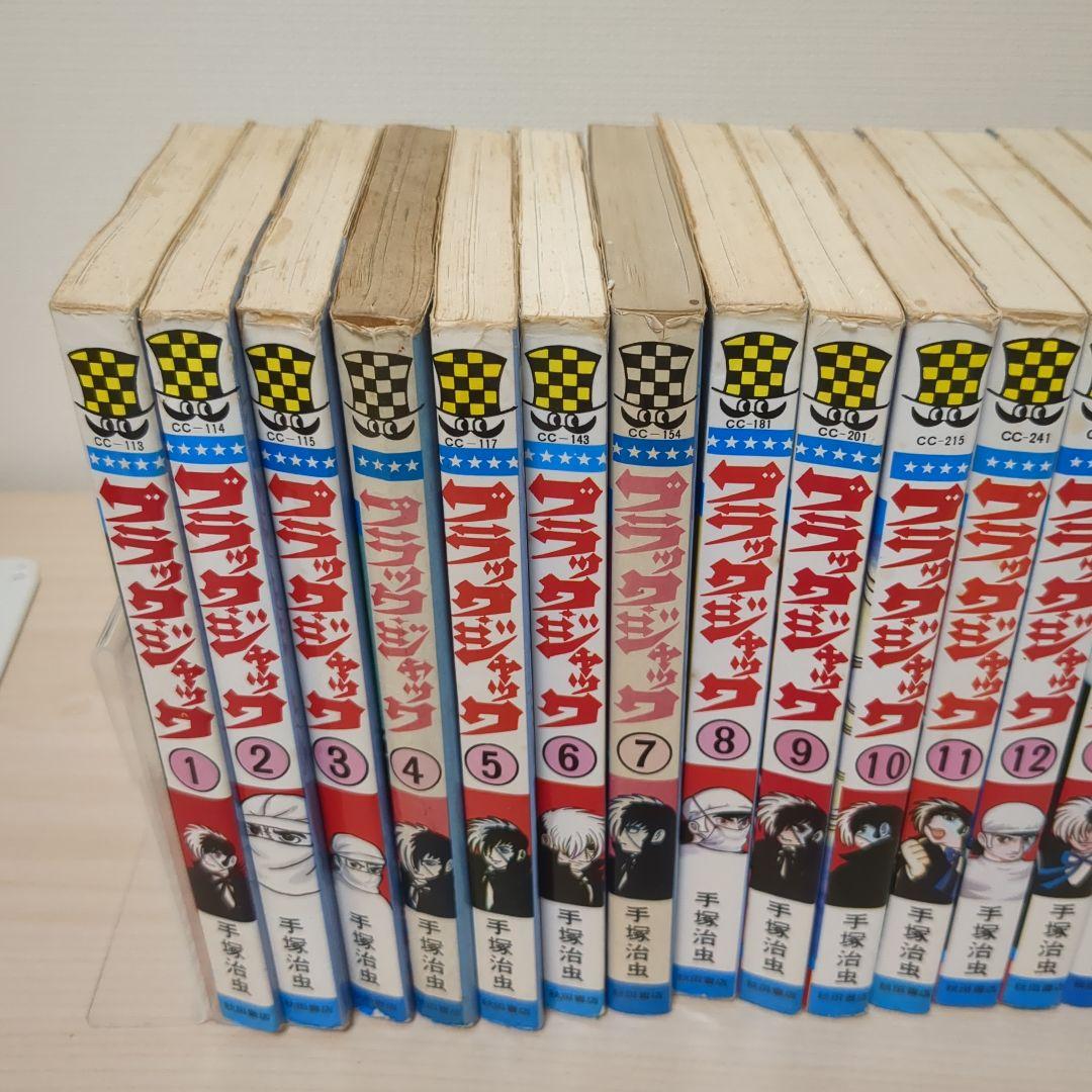 ブラックジャック1-25全巻セット　初版多数 植物人間あり