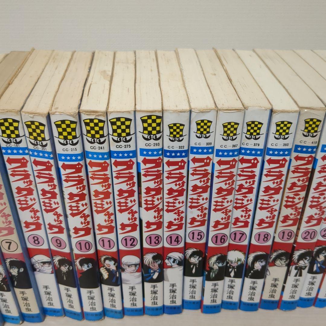 ブラックジャック1-25全巻セット　初版多数 植物人間あり