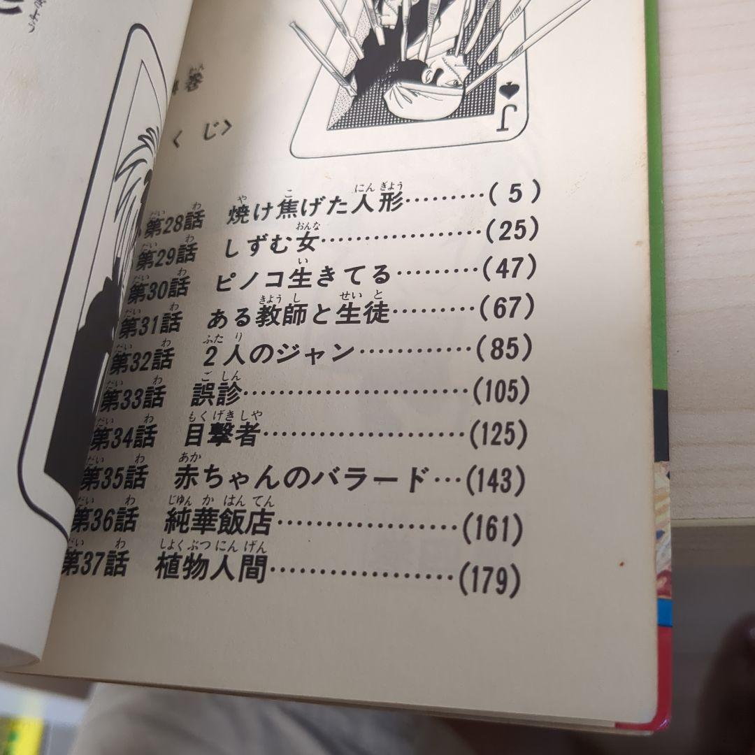 ブラックジャック1-25全巻セット　初版多数 植物人間あり