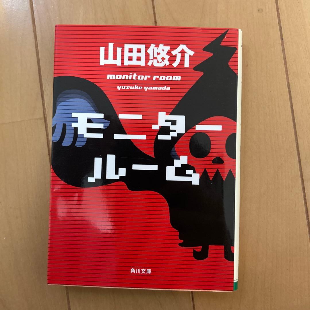 山田悠介 セット　バラ売り可