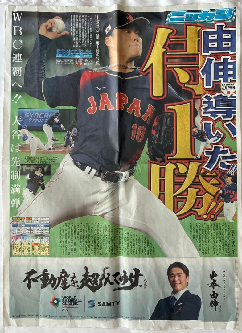 WBC2026 公式プログラム　JTBチャンピオンシート特典+台湾戦ニッカン号外