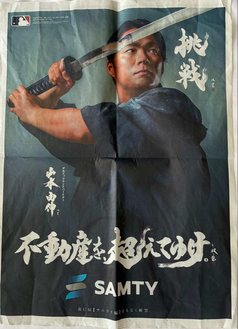 WBC2026 公式プログラム　JTBチャンピオンシート特典+台湾戦ニッカン号外