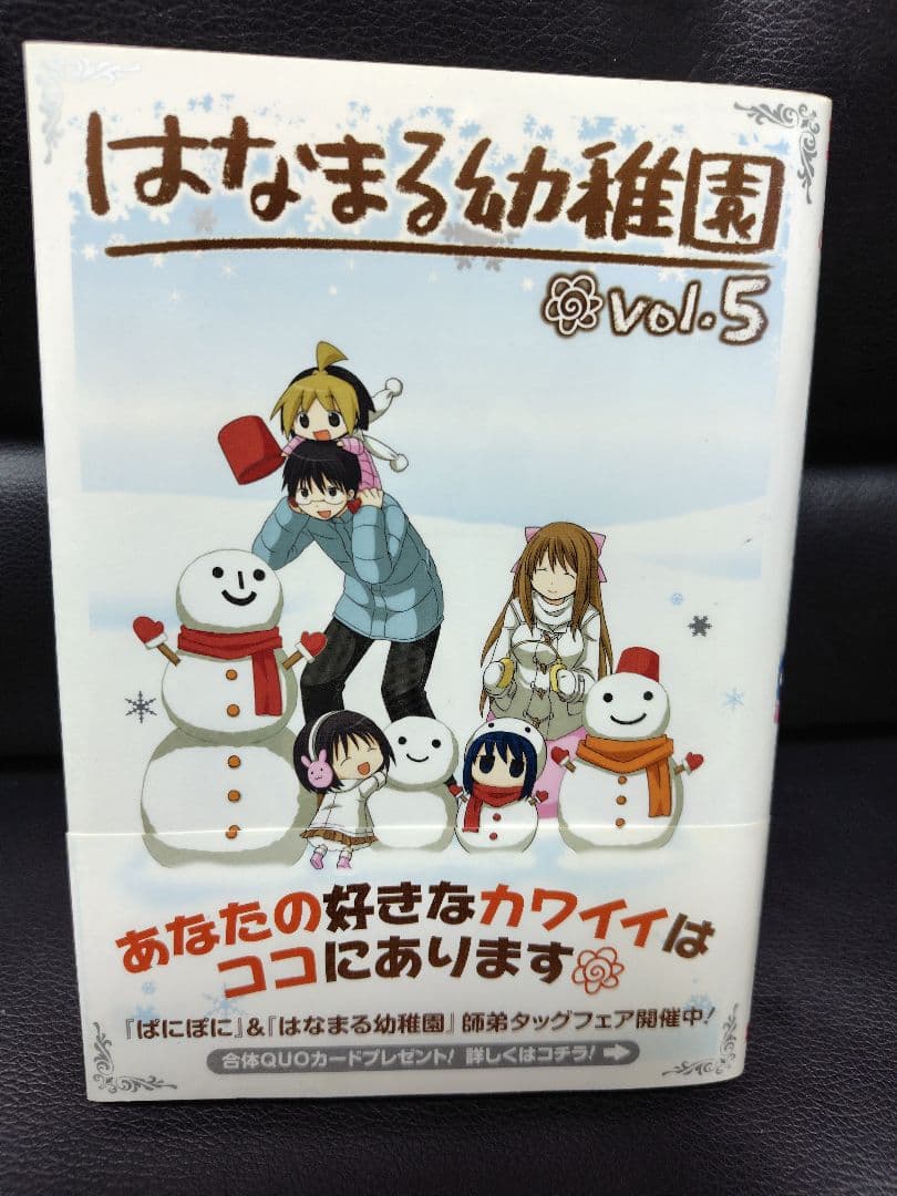はなまる幼稚園 5巻 勇人 イラストサイン本