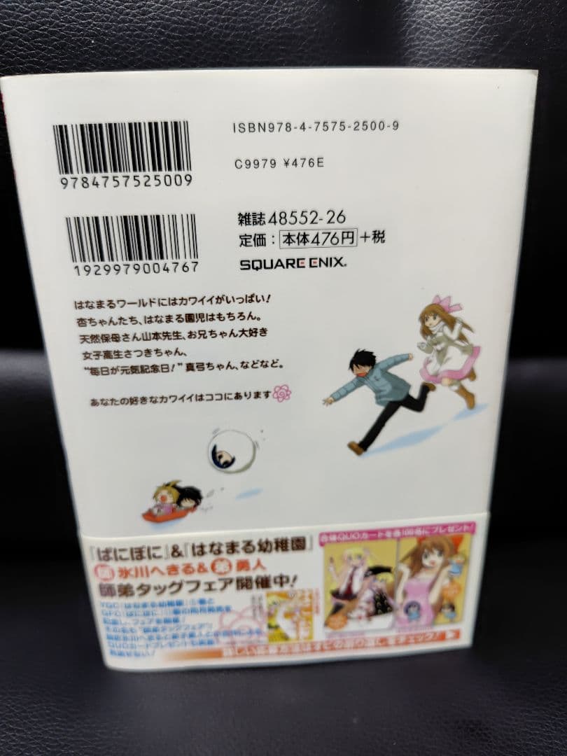 はなまる幼稚園 5巻 勇人 イラストサイン本