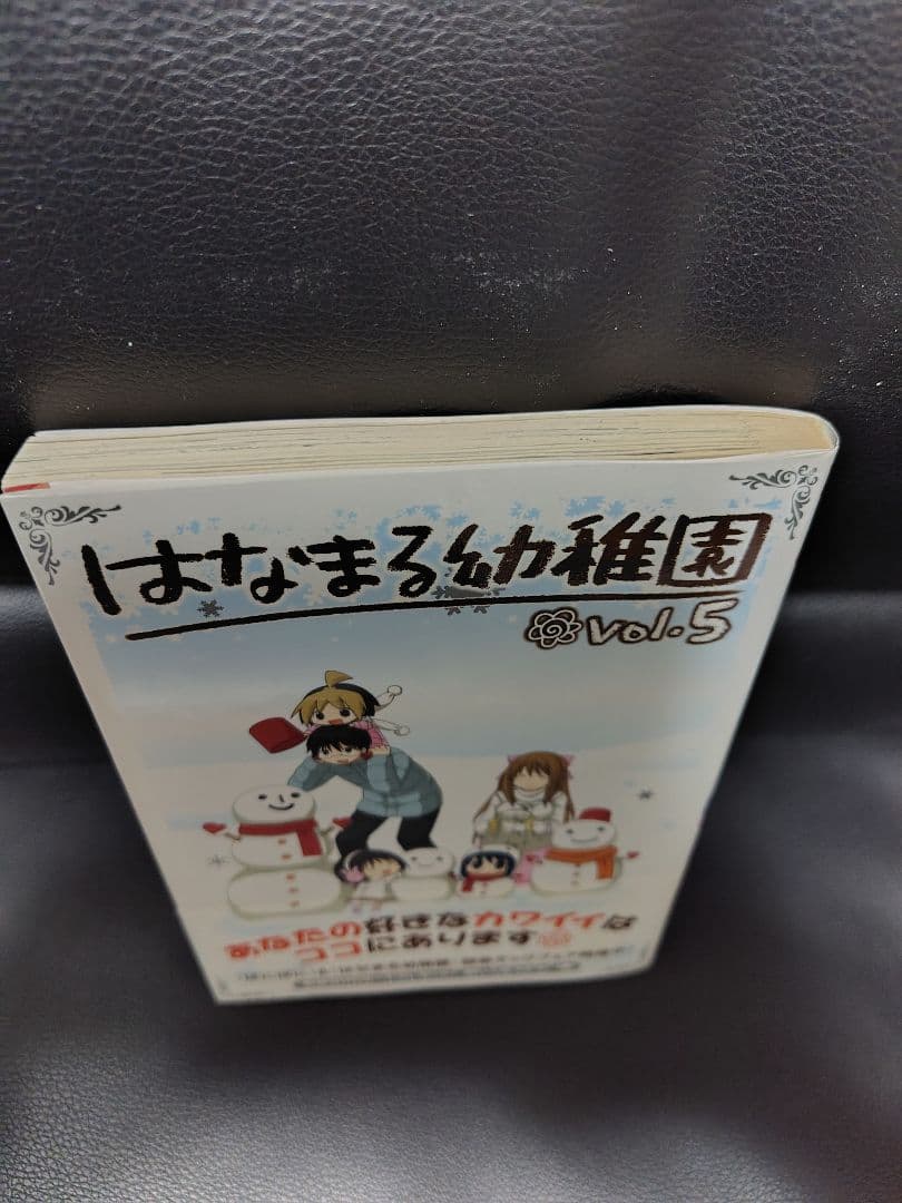 はなまる幼稚園 5巻 勇人 イラストサイン本