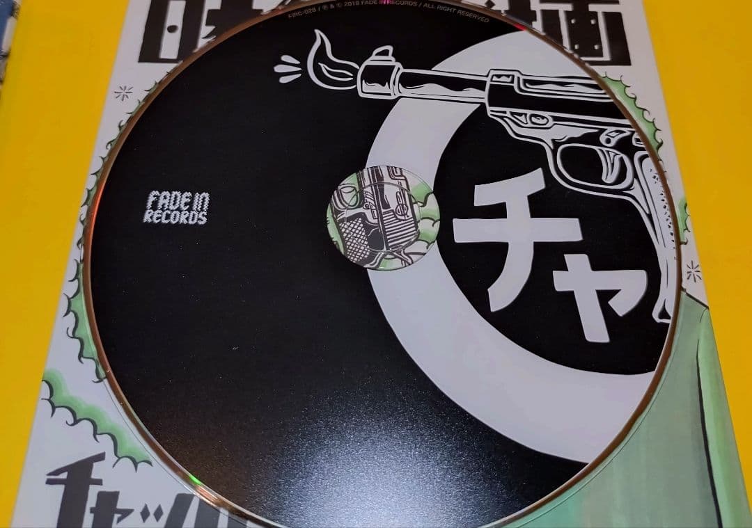 チャッカーズ 日本解放最前線 日本緑地化計画