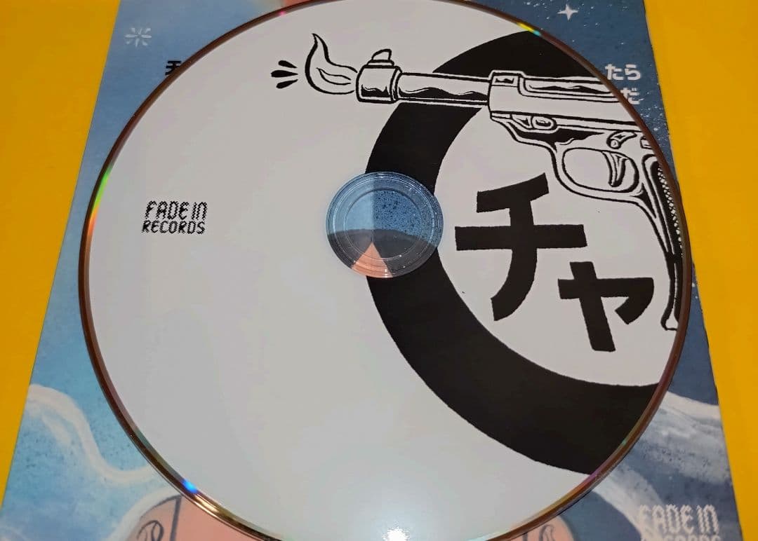 チャッカーズ 日本解放最前線 日本緑地化計画