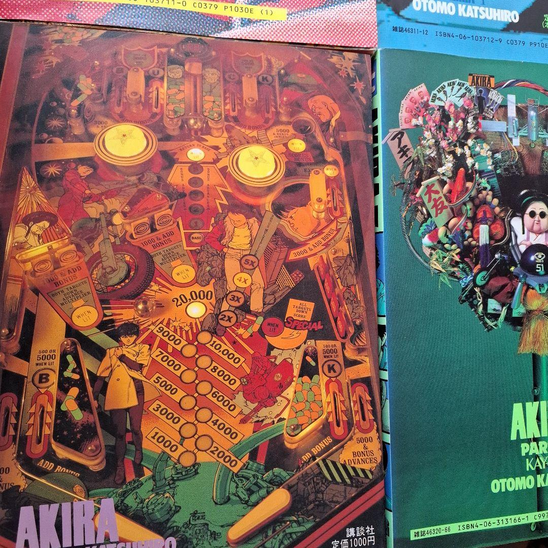 AKIRA 全巻セット 大友克洋 未開封あり 初版 アキラ