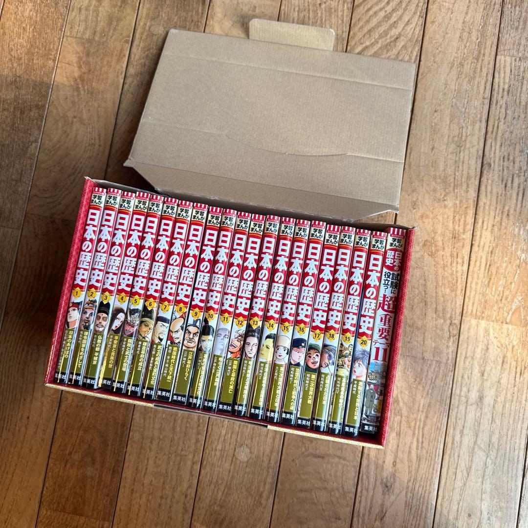 集英社コンパクト版学習まんが日本の歴史ソフトカバー(全20巻+別巻1セット)