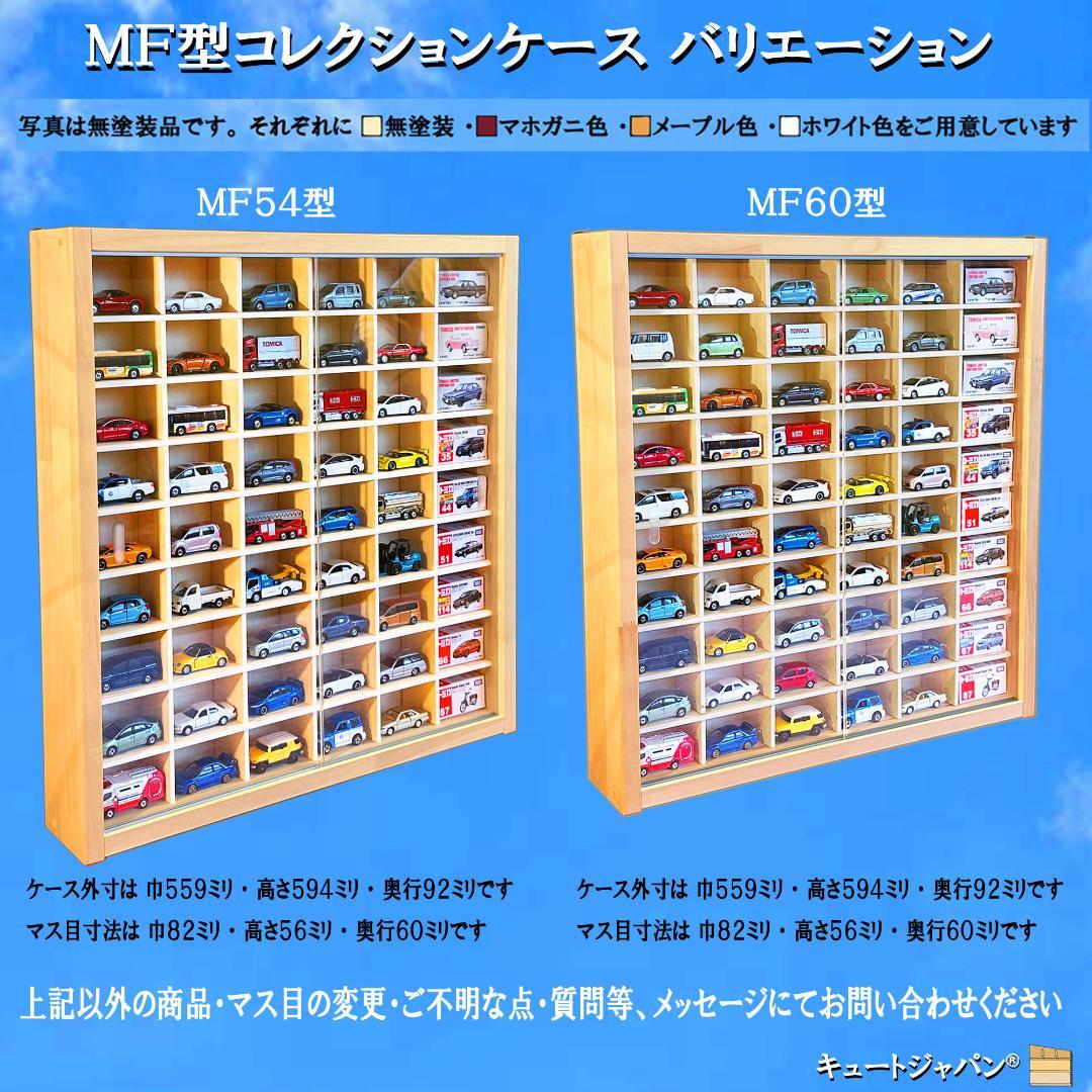 ブラック色全塗装 1/64 トミカ収納ケース １８０台 アクリル障子付 日本製