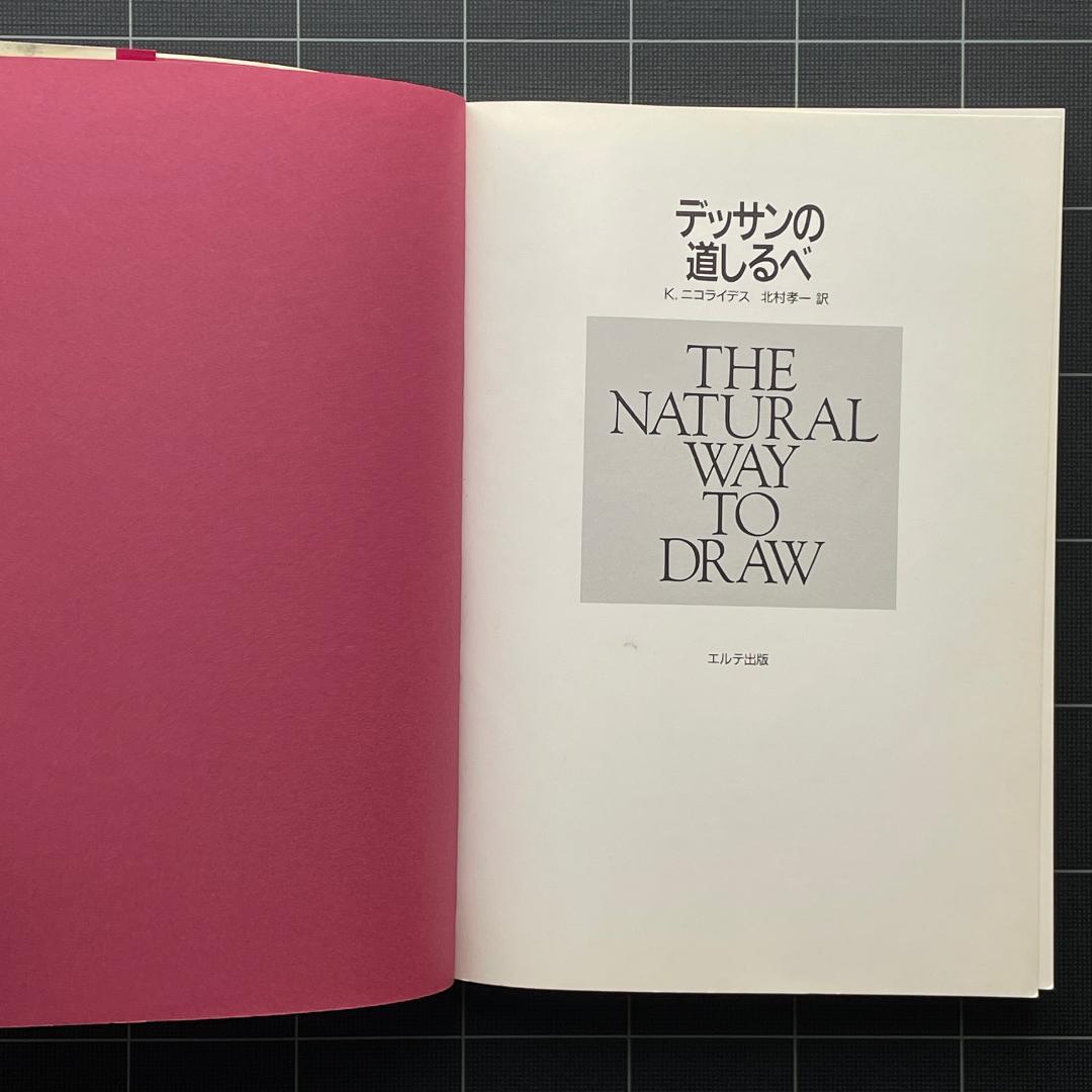 デッサンの道しるべ