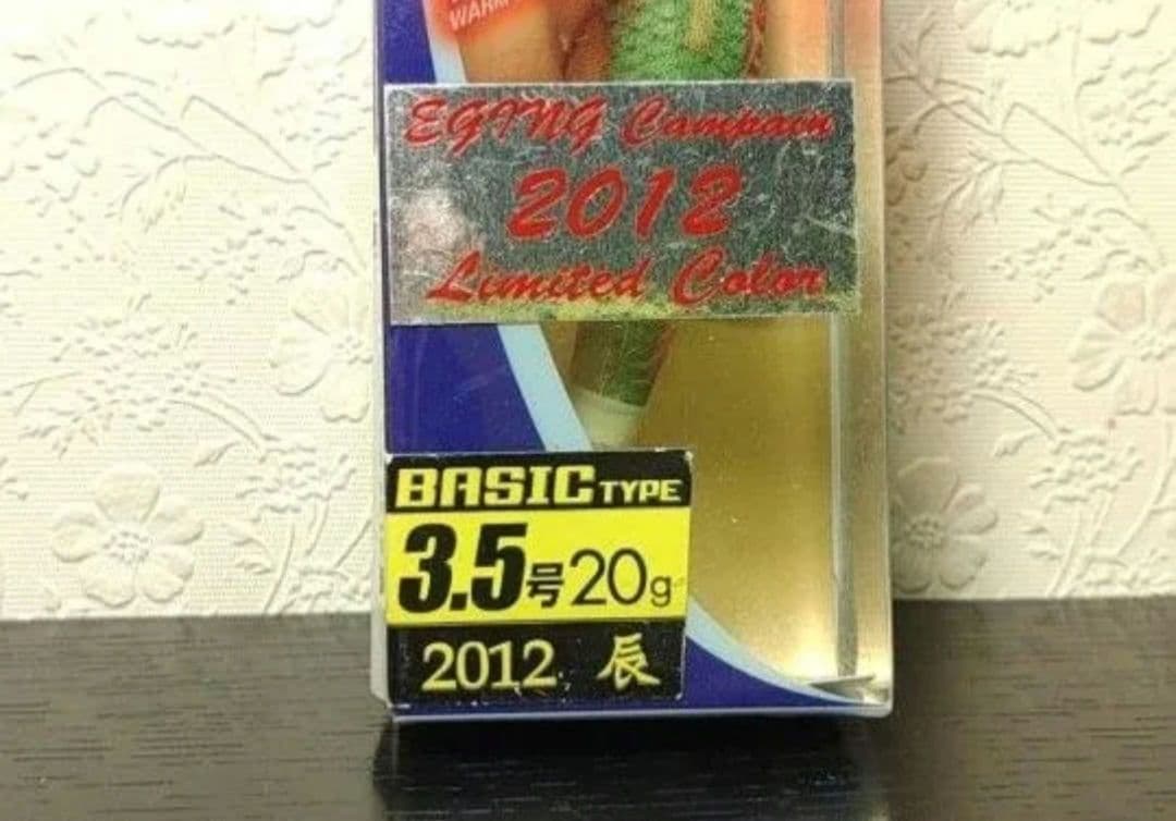 エギ 3.5号 干支シリーズ限定カラー 2012年 辰