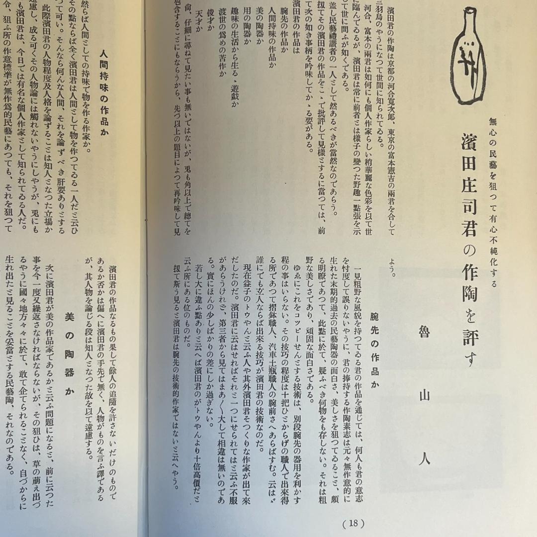 北大路魯山人の星雲（ 第一巻～第四巻）