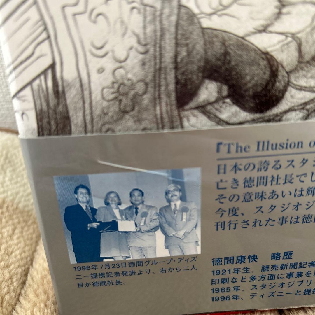 ディズニーアニメーション　生命を吹き込む魔法