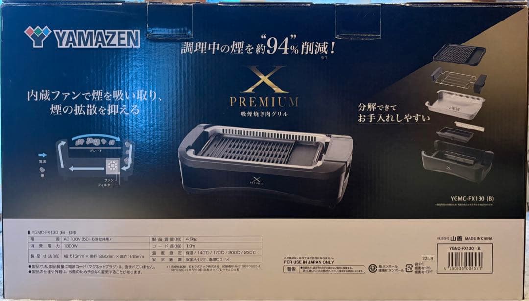 ば*ぐ様 送料込みYAMAZEN 吸煙焼肉グリル アウトドア 煙が出にくい 家焼