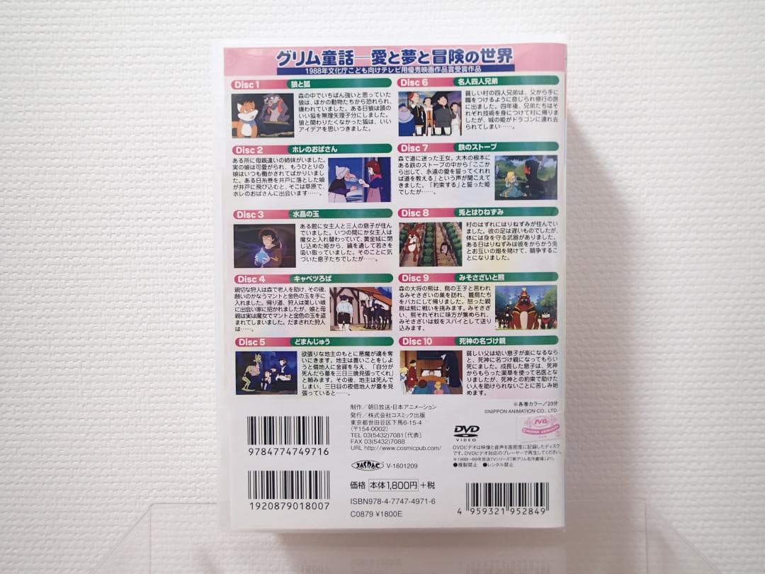 【希少】グリム名作劇場1～4巻、イソップ物語、DVD　50枚セット