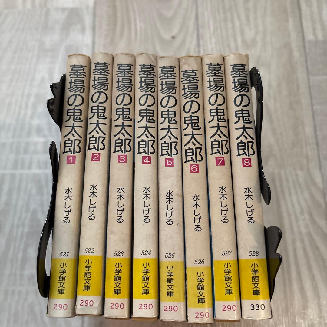 墓場の鬼太郎 全8巻セット 水木しげる　昭和レトロ