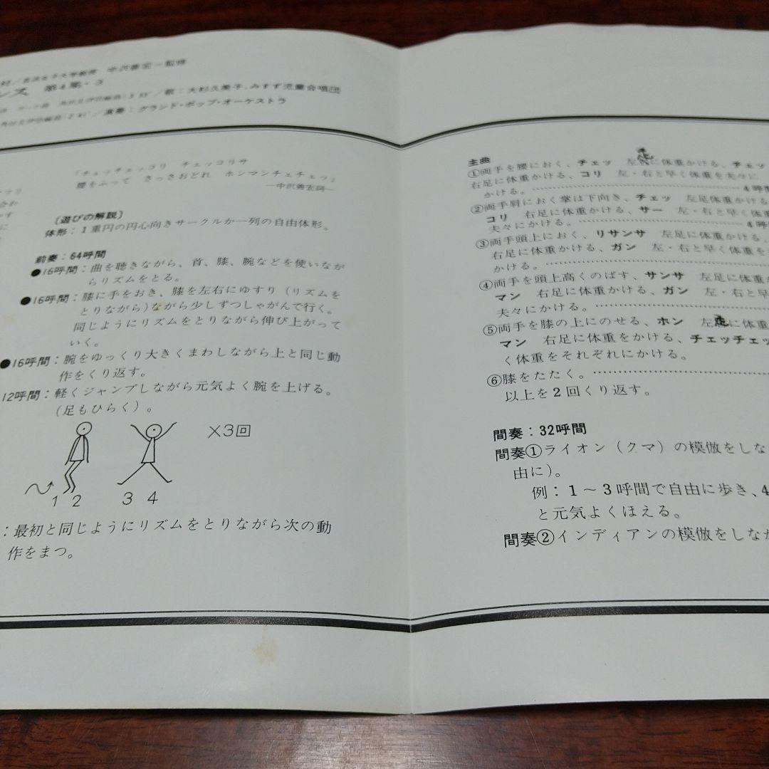 h*e様 チェッチェッコリ /メキシカン ワルツ　シングルEPレコード　大杉久美