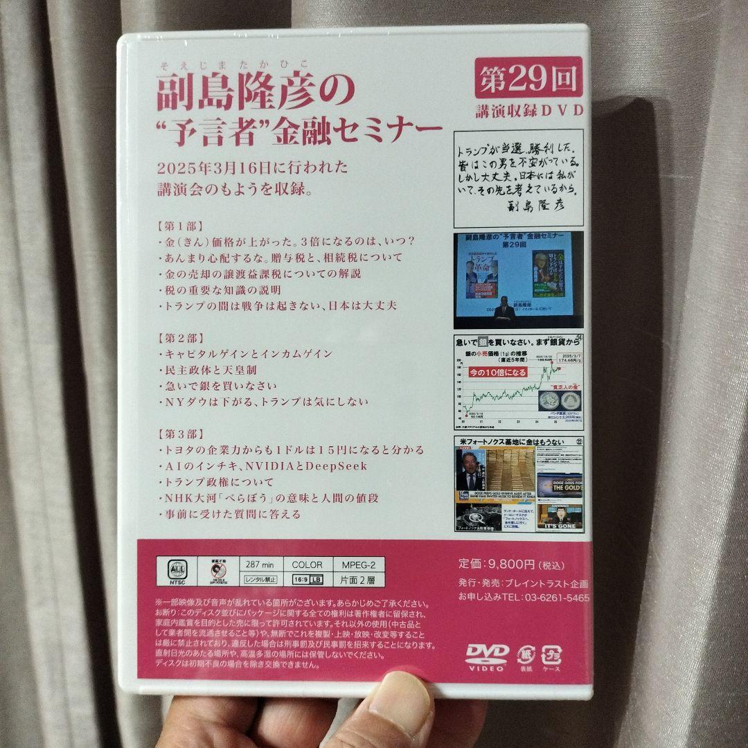 最新 副島隆彦の「予言者」金融セミナーDVD