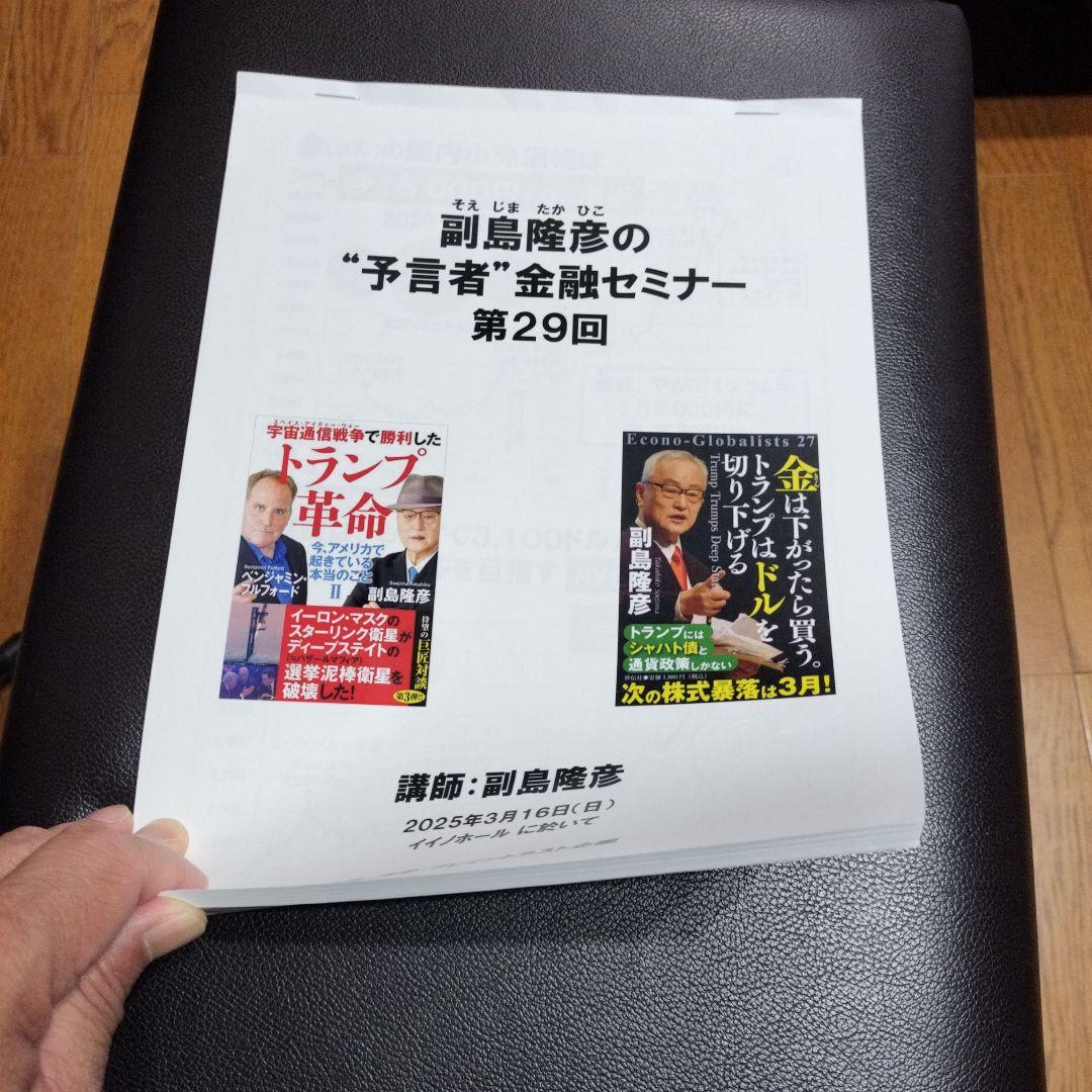 最新 副島隆彦の「予言者」金融セミナーDVD