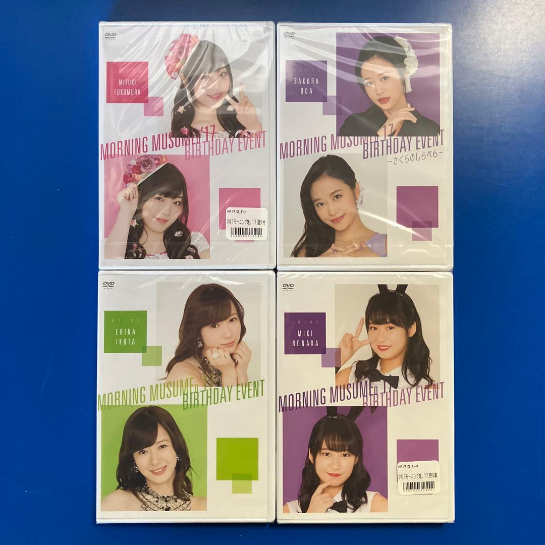 MORNING MUSUME ‘17 BIRTHDAY EVENT 8枚セット