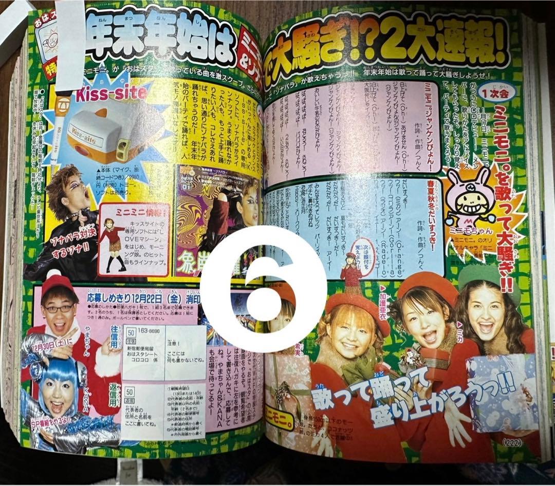 コロコロコミック2000年頃　怪人ゾナー特集号