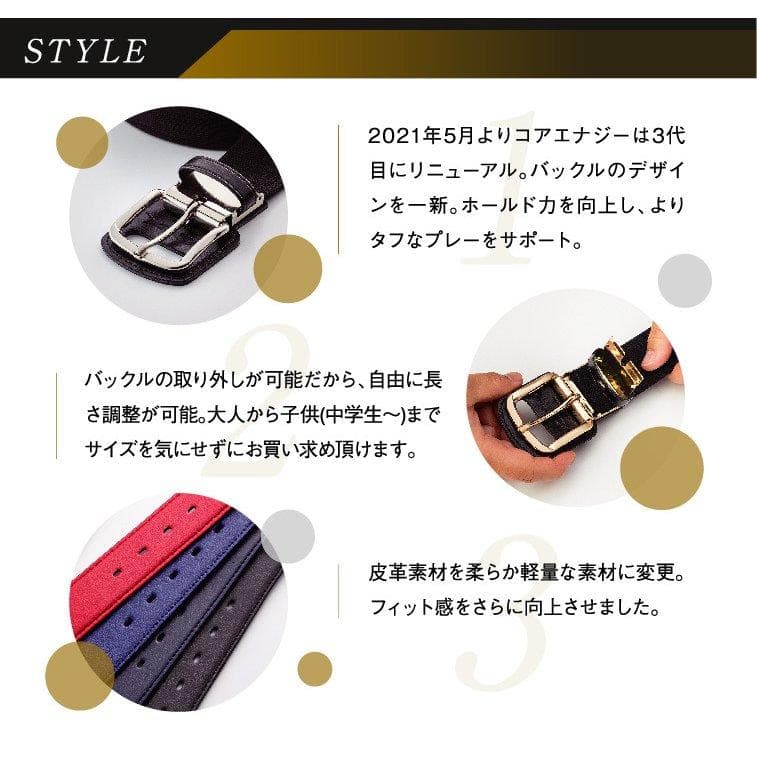 特別価格　箱なし　野球専用ベルト　コアエナジー 3　ブラック/ゴールド　ベルト