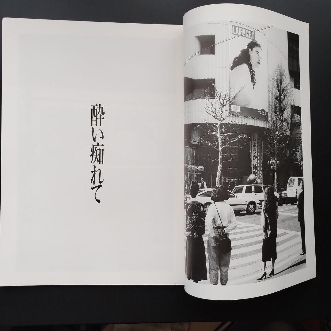 酔い痴れて 荒木陽子　写真　荒木経惟