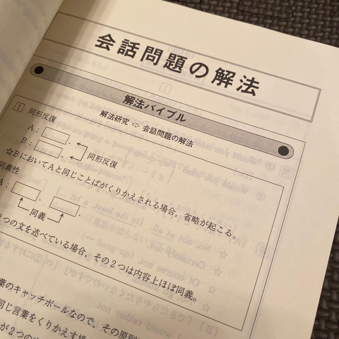 代ゼミテキスト　英語解法バイブル　客観問題の解法　西谷昇二　冬期直前講習会