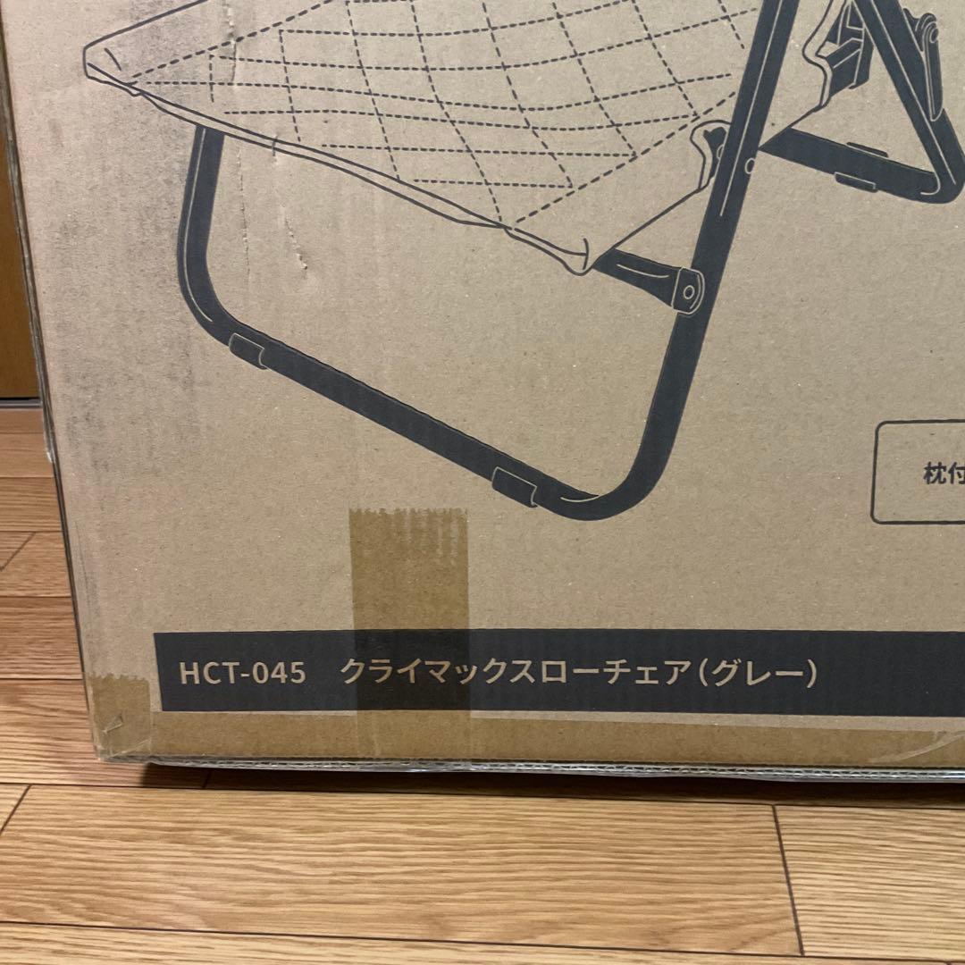 Hilander(ハイランダー) クライマックスローチェア/リクライニングチェア