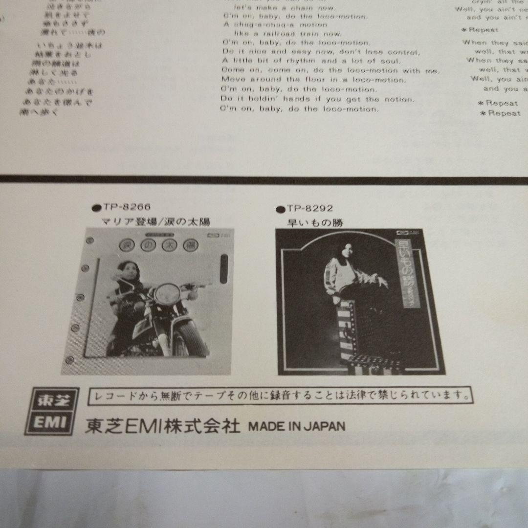 ゲリラセール〇安西マリア/ゴールデン・ディスク゛75