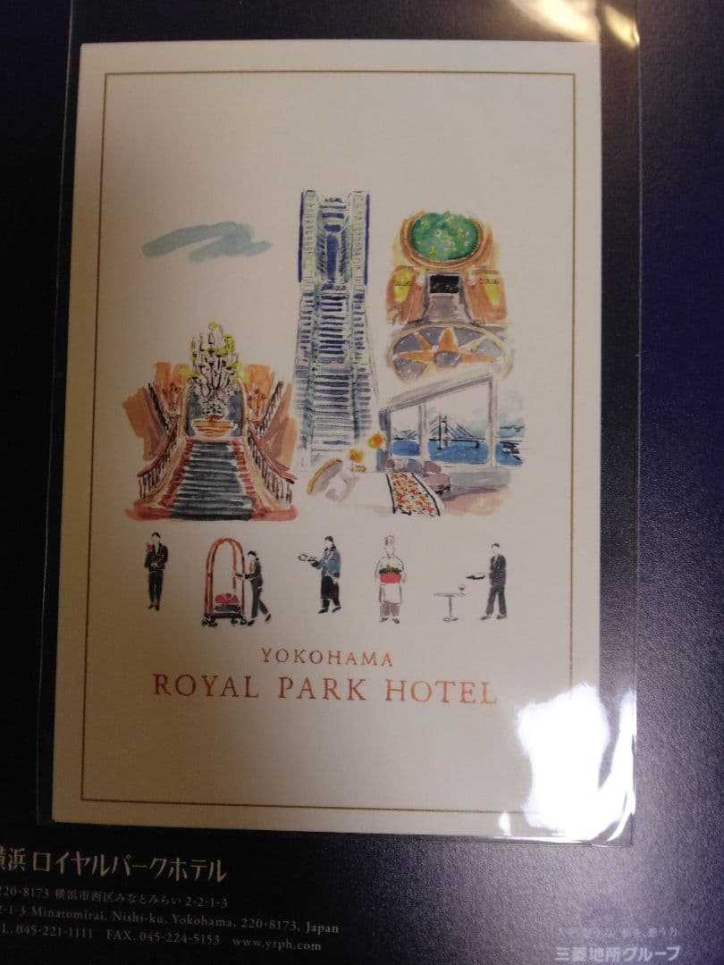 横浜ロイヤルパークホテル　記念ルームキーカード　ポストカード2枚