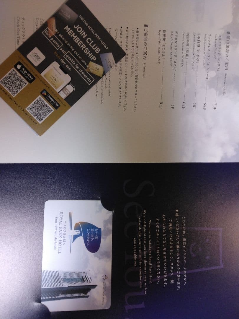 横浜ロイヤルパークホテル　記念ルームキーカード　ポストカード2枚